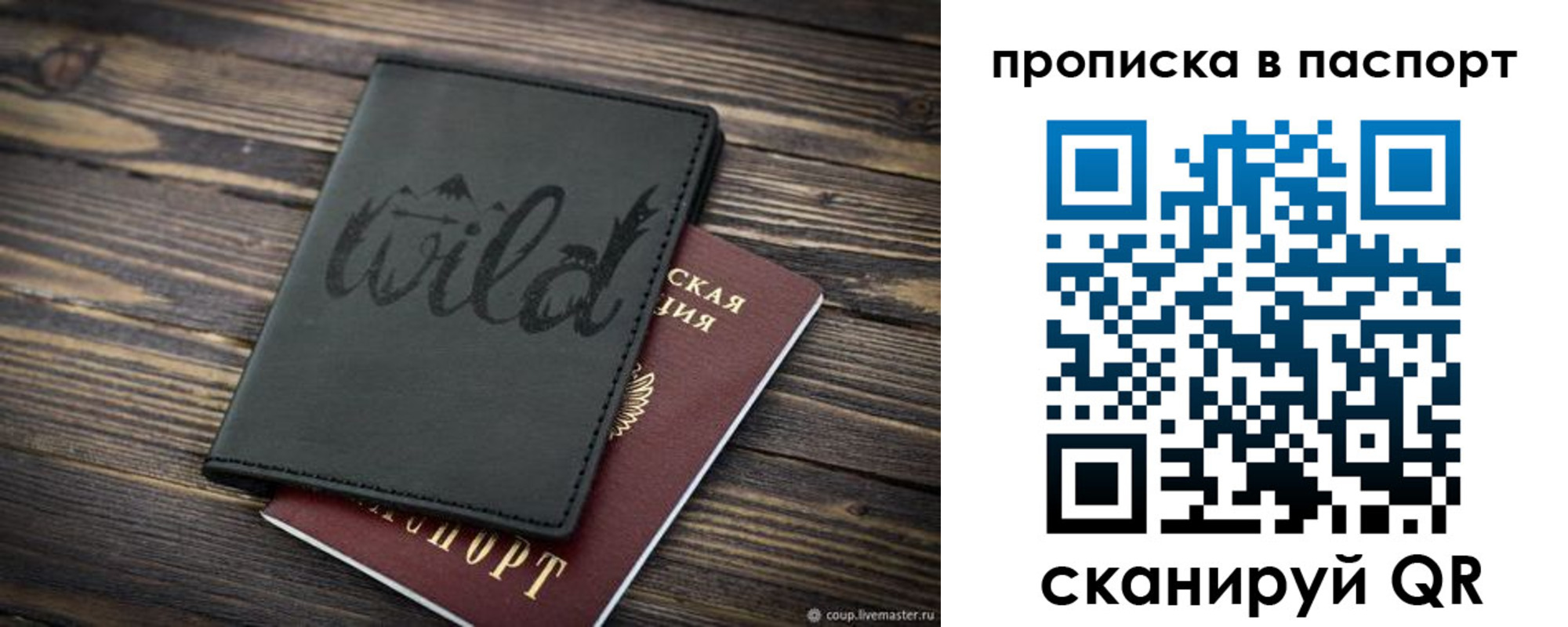прописка в Одинцово