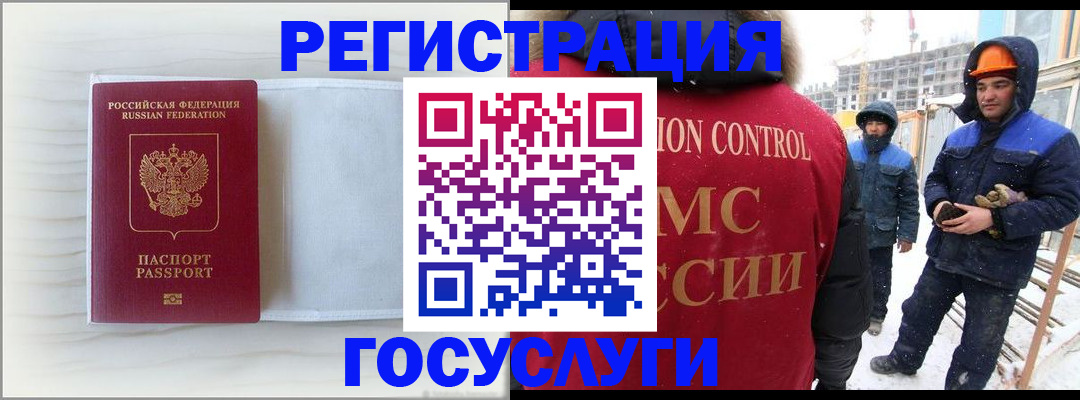 временная регистрация 2025 в Одинцово