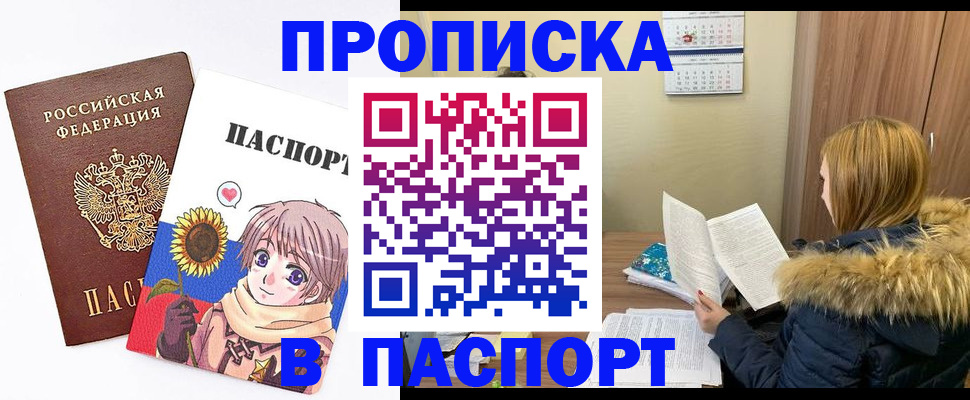 прописка в квартире в Одинцово