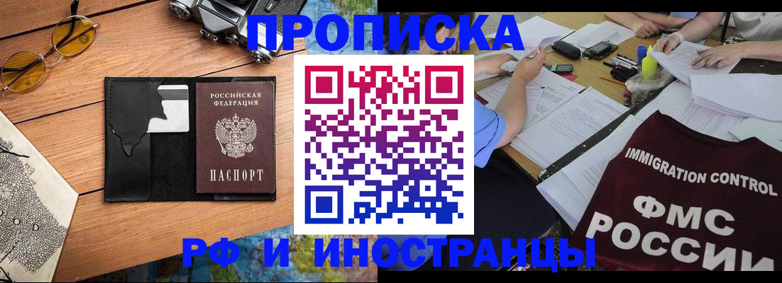 временная регистрация адрес в Одинцово