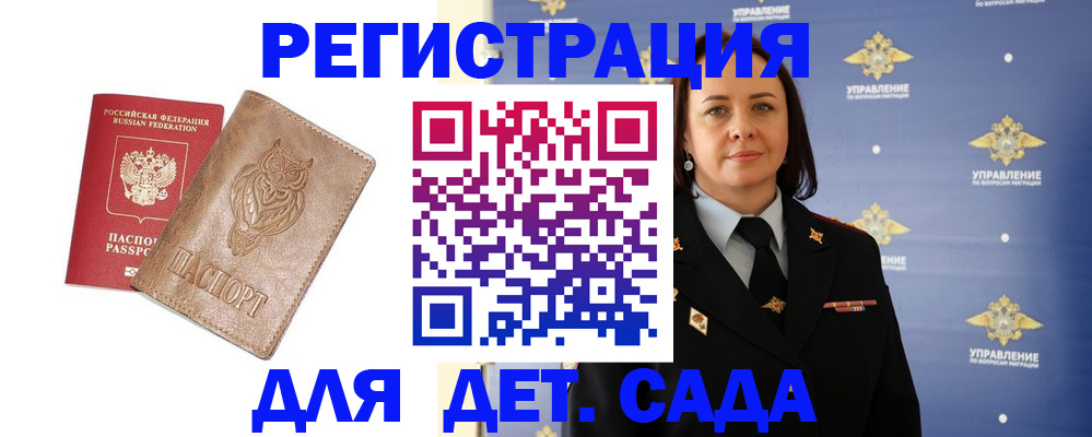 временная регистрация для школы в Одинцово