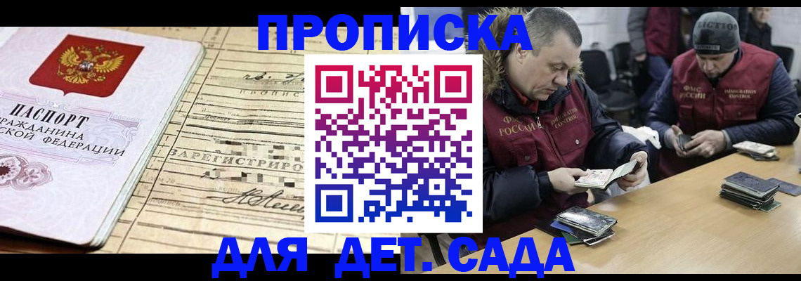 прописка поиск в Одинцово